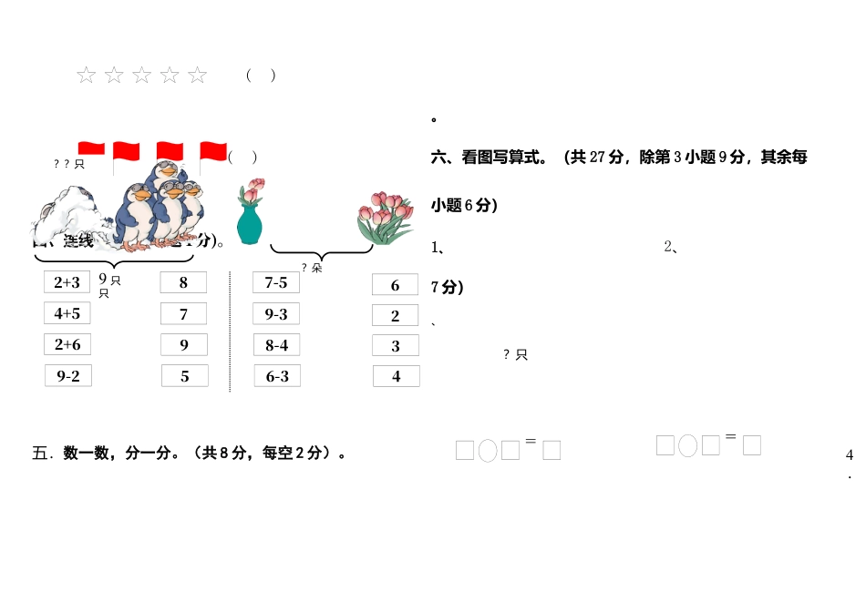 人教新课标数学一年级上学期期中测试卷1.docx_第3页
