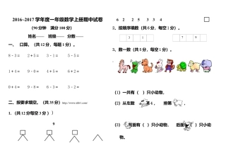 人教新课标数学一年级上学期期中测试卷1.docx