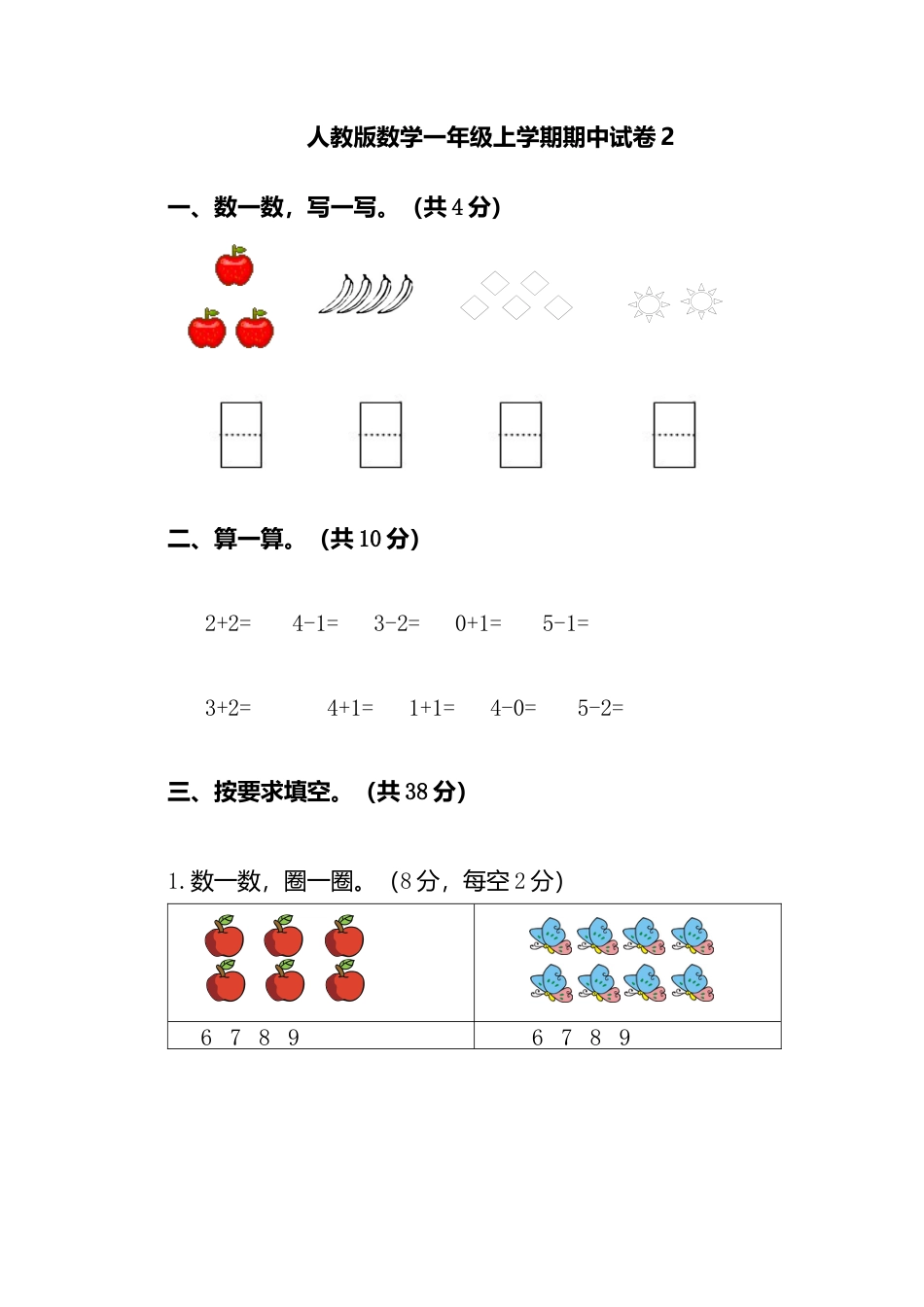 人教新课标数学一年级上学期期中测试卷2.docx_第1页
