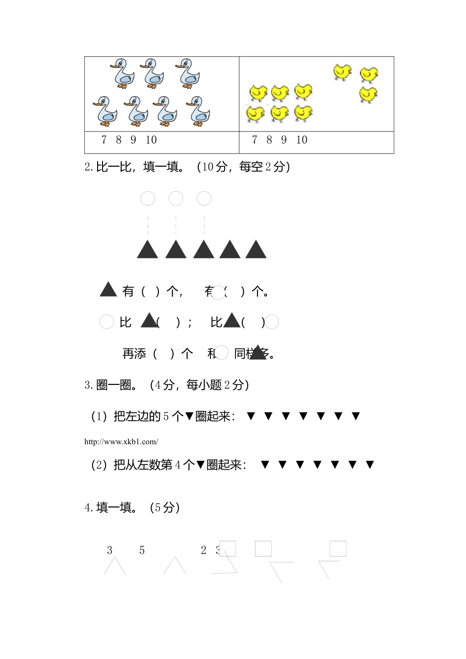 人教新课标数学一年级上学期期中测试卷2.docx_第2页