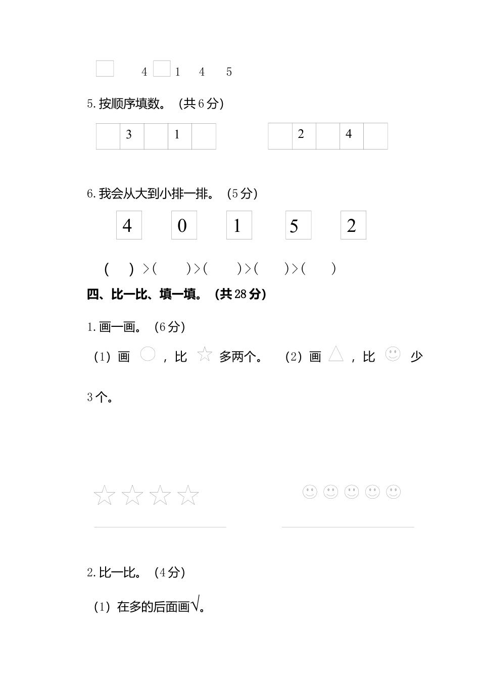 人教新课标数学一年级上学期期中测试卷2.docx_第3页