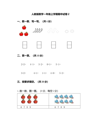 人教新课标数学一年级上学期期中测试卷2.docx