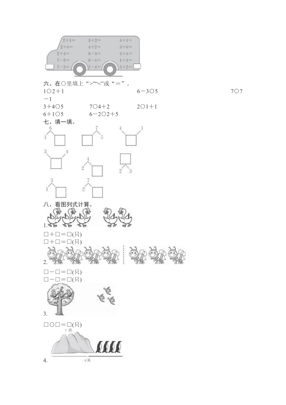 人教新课标数学一年级上学期期中测试卷3.docx_第2页
