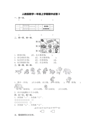 人教新课标数学一年级上学期期中测试卷3.docx