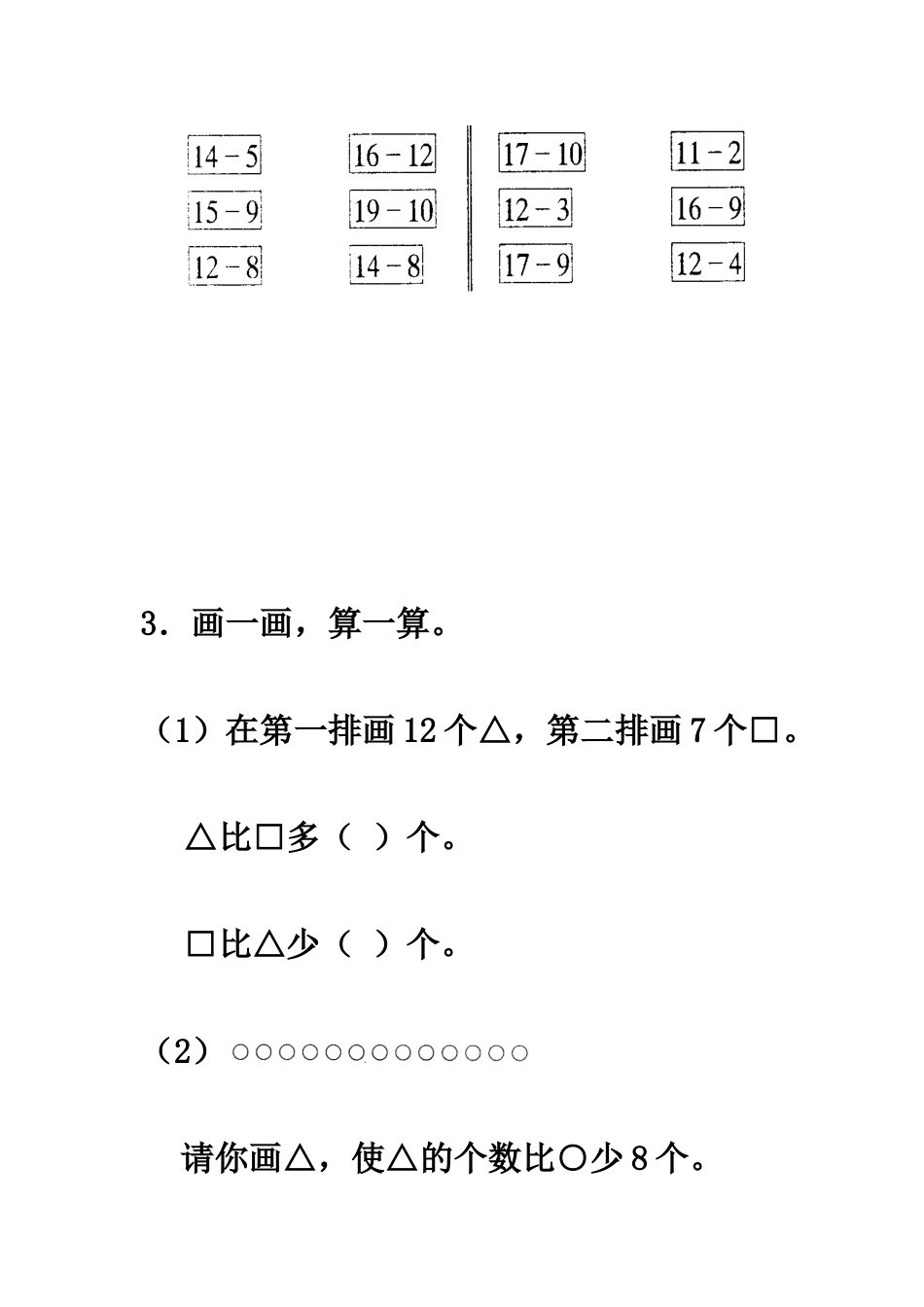 人教一年级下-十几减5、4、3、2基础练习.docx_第2页