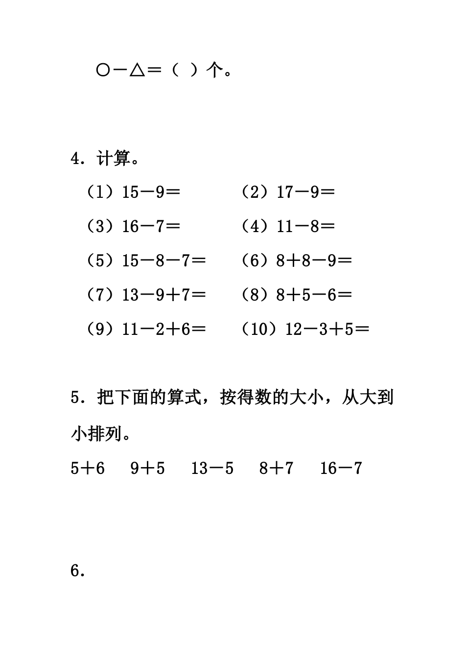 人教一年级下-十几减5、4、3、2基础练习.docx_第3页