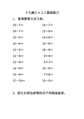 人教一年级下-十几减5、4、3、2基础练习.docx