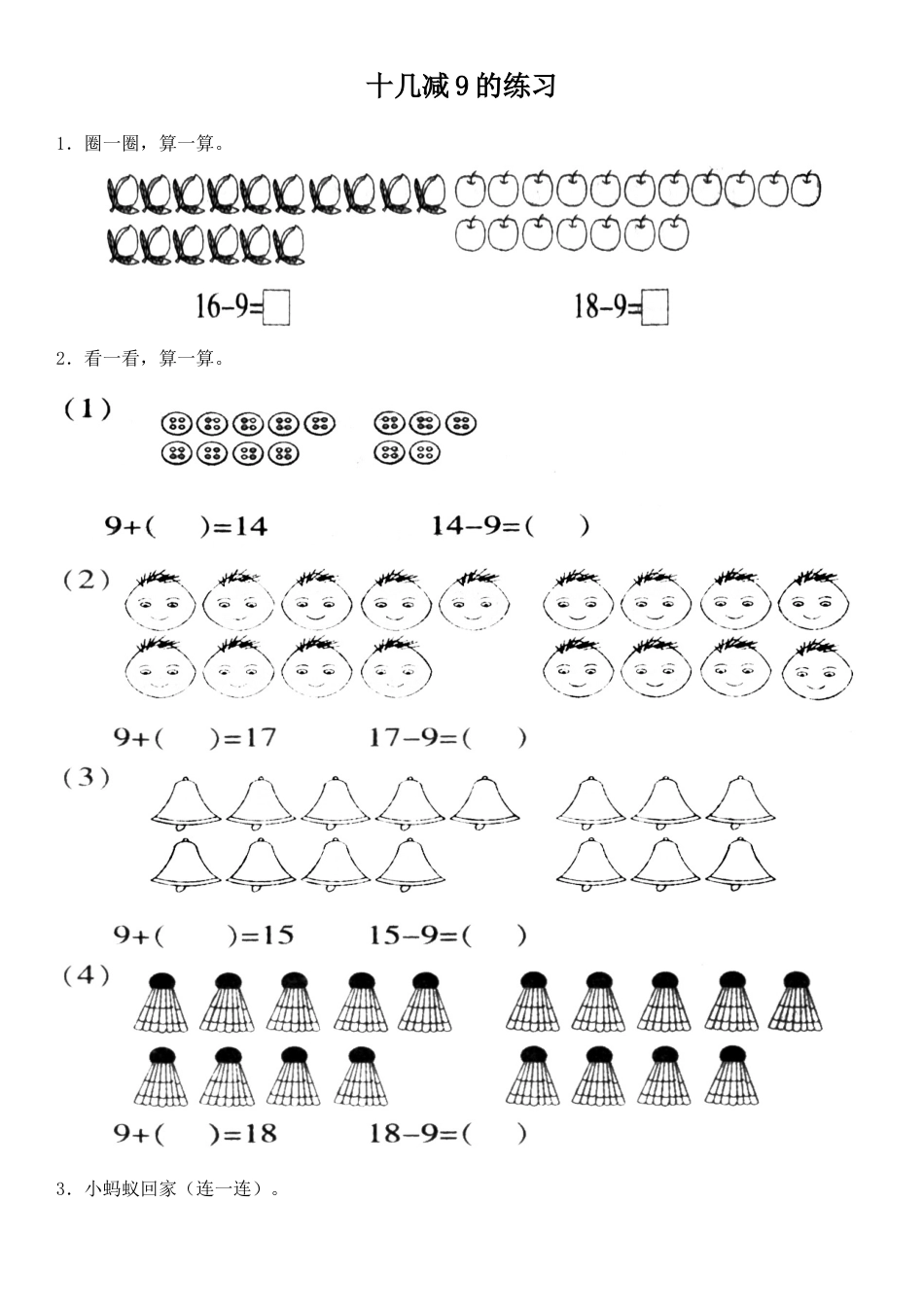 人教一年级下-十几减9、8、7、6的练习.docx_第1页