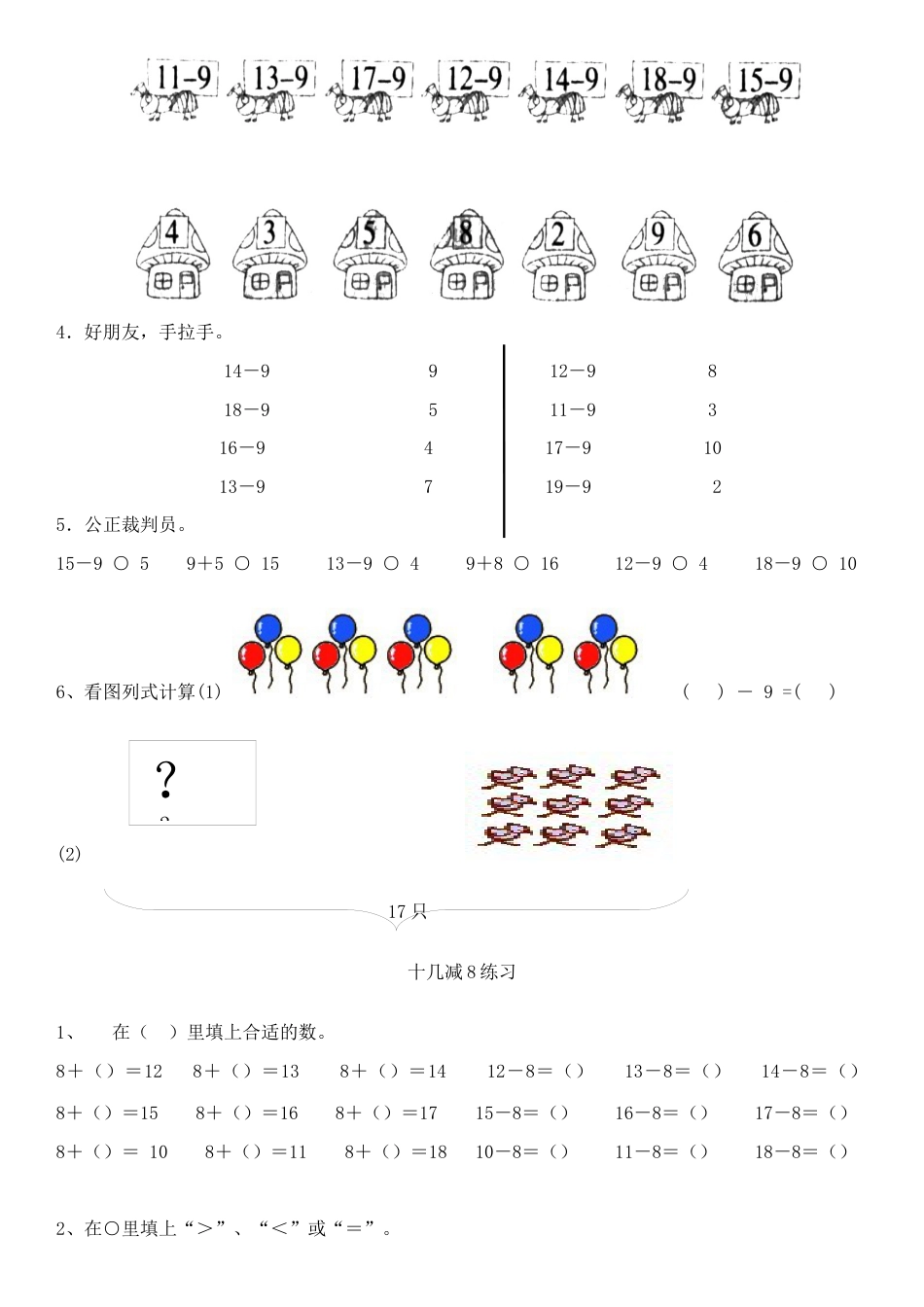 人教一年级下-十几减9、8、7、6的练习.docx_第2页