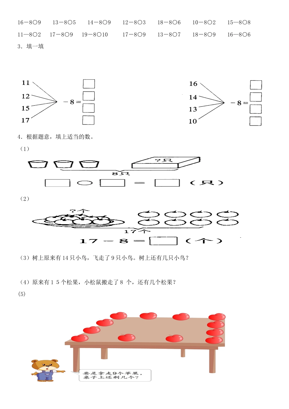 人教一年级下-十几减9、8、7、6的练习.docx_第3页