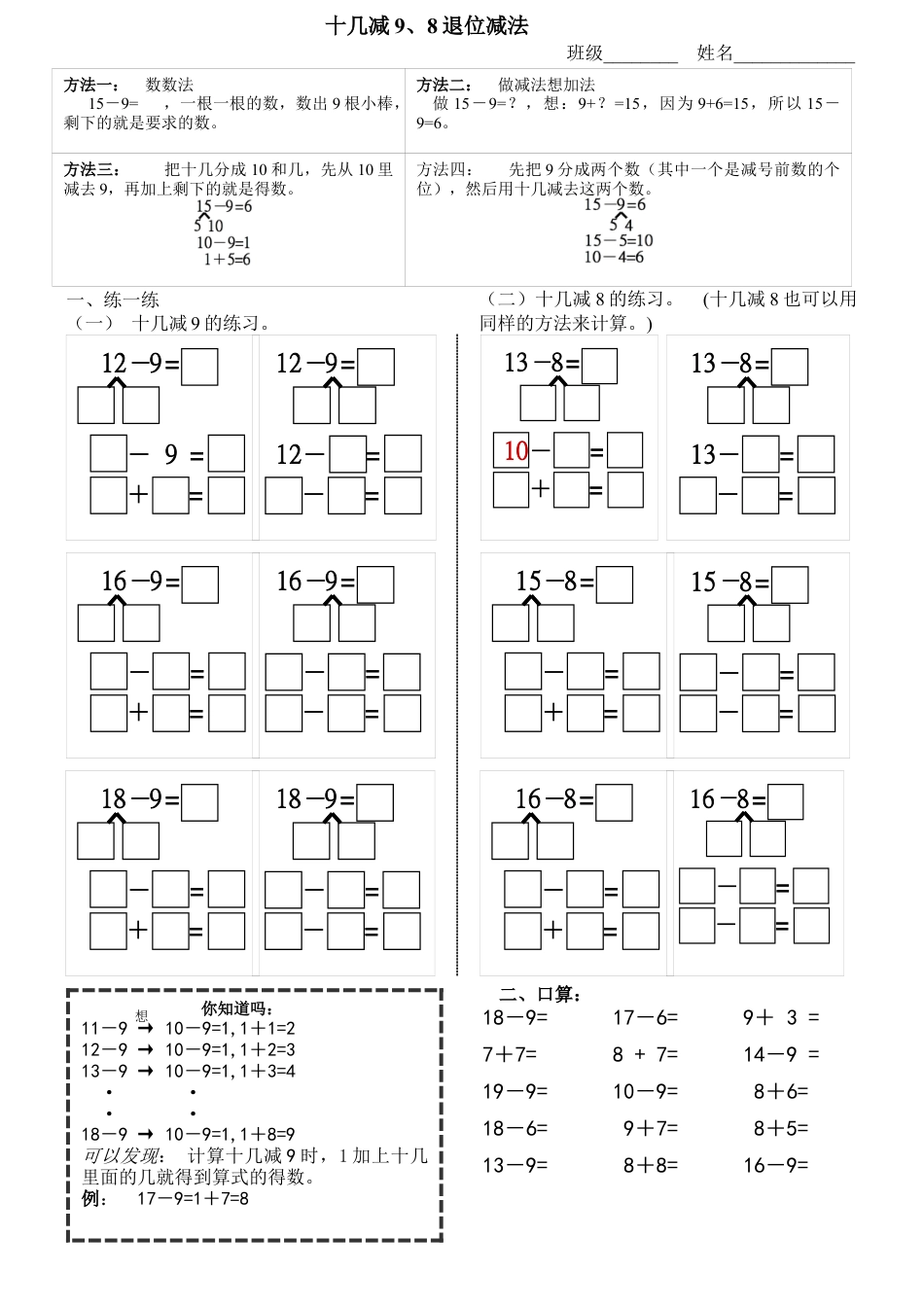 人教一年级下-十几减9算理的练习.docx_第1页