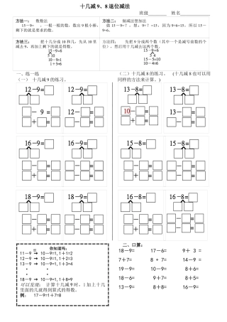 人教一年级下-十几减9算理的练习.docx