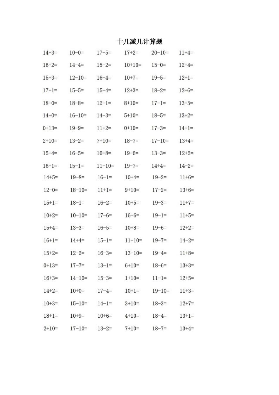 人教一年级下-十几减几练习题.docx_第1页