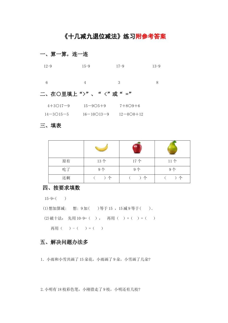 人教一年级下-十几减九的退位减法练习.docx_第1页