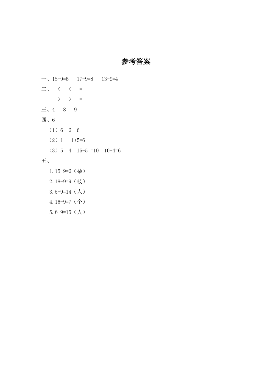 人教一年级下-十几减九的退位减法练习.docx_第3页