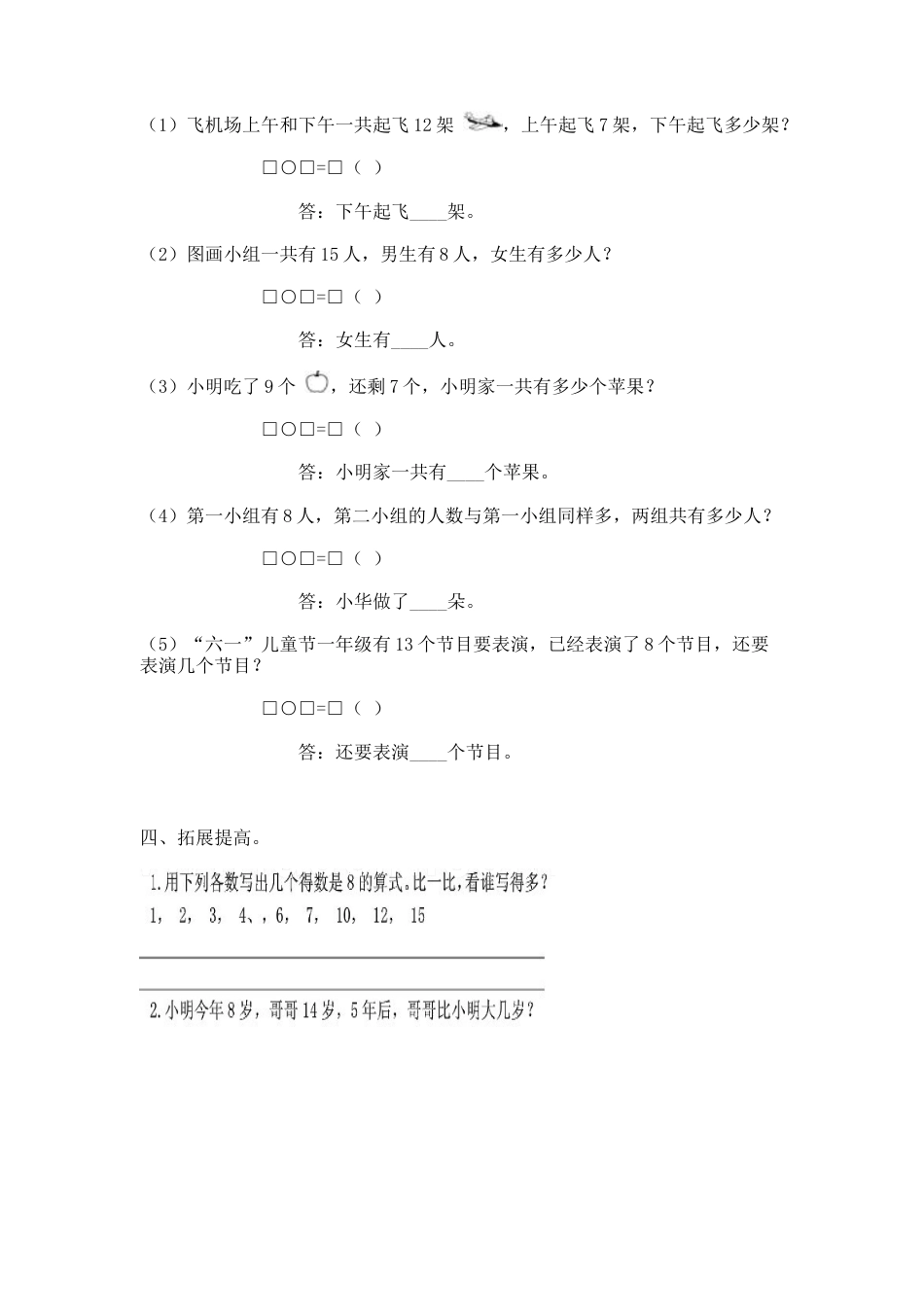 人教一年级下-一年级_十几减7、6-十几减5、4、3、2.docx_第3页