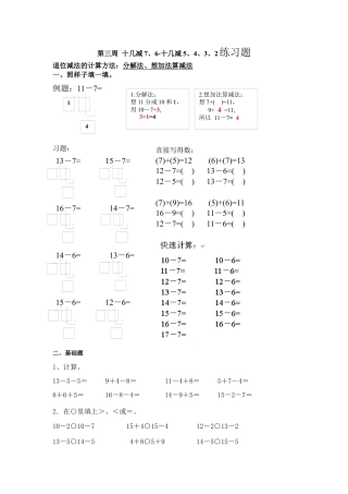人教一年级下-一年级_十几减7、6-十几减5、4、3、2.docx
