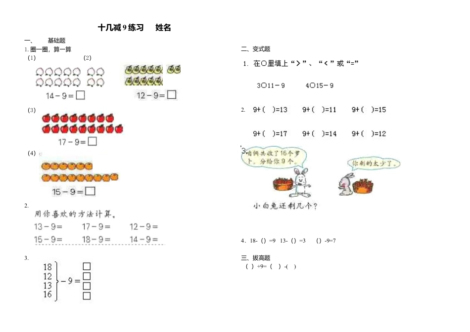 人教一年级下-一年级十几减九练习题整理_(1).docx_第1页