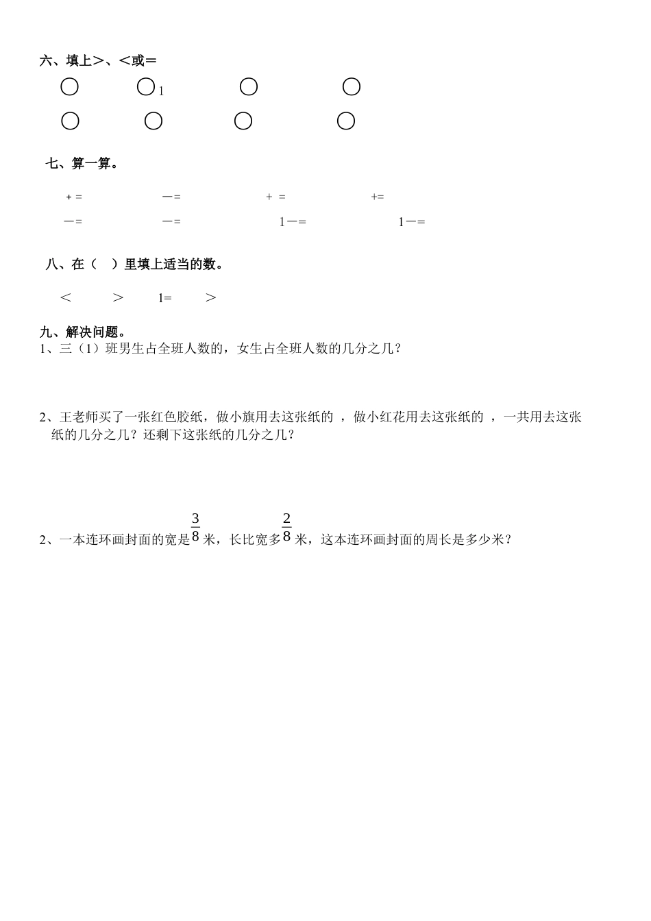 三年级_分数的初步认识练习.docx_第2页