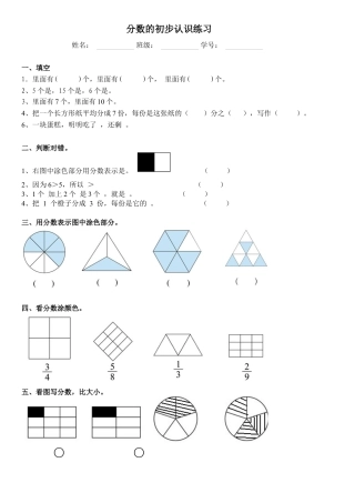 三年级_分数的初步认识练习.docx