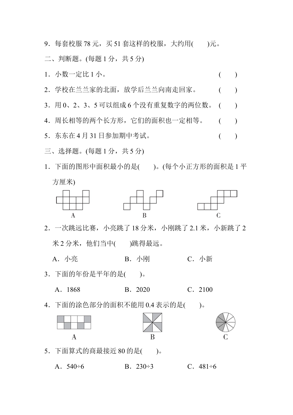 三年级第二学期数学名校期末测试卷.docx_第2页
