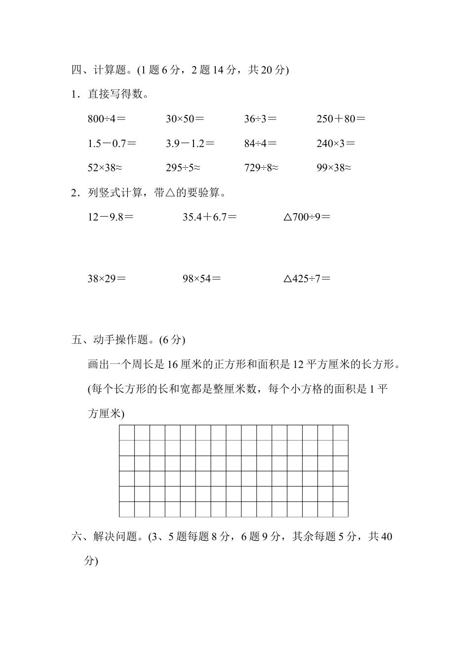 三年级第二学期数学名校期末测试卷.docx_第3页