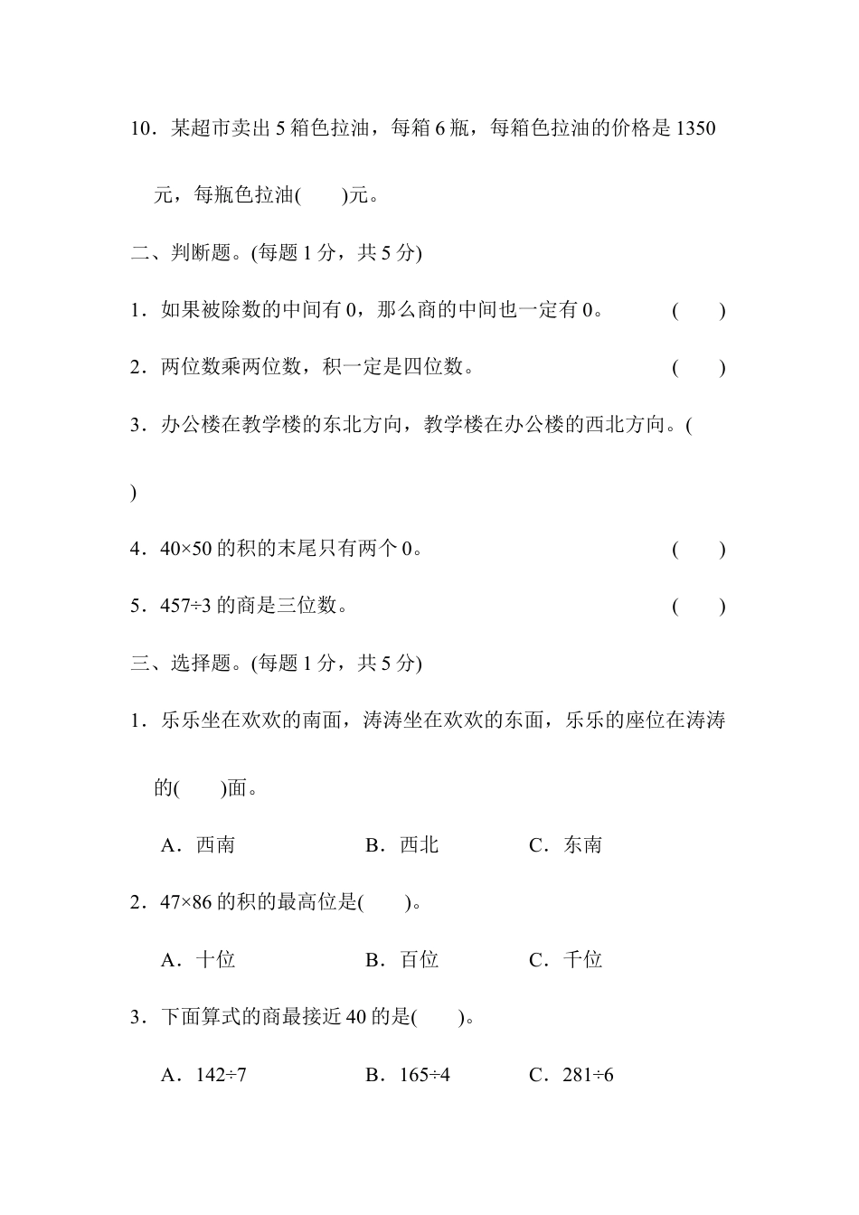 三年级第二学期数学名校期中测试卷.docx_第2页