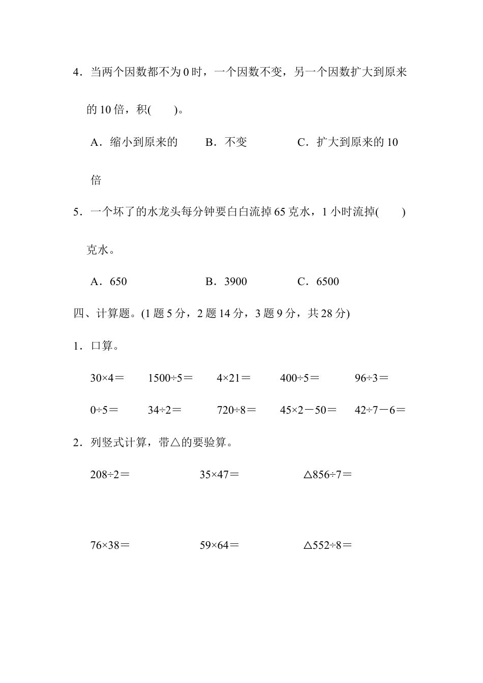 三年级第二学期数学名校期中测试卷.docx_第3页
