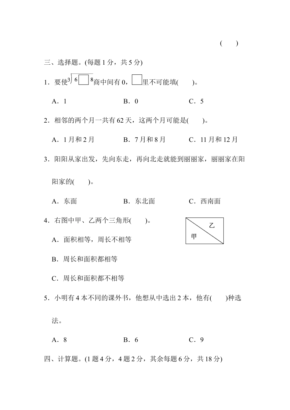 三年级第二学期数学期末测试卷.docx_第3页