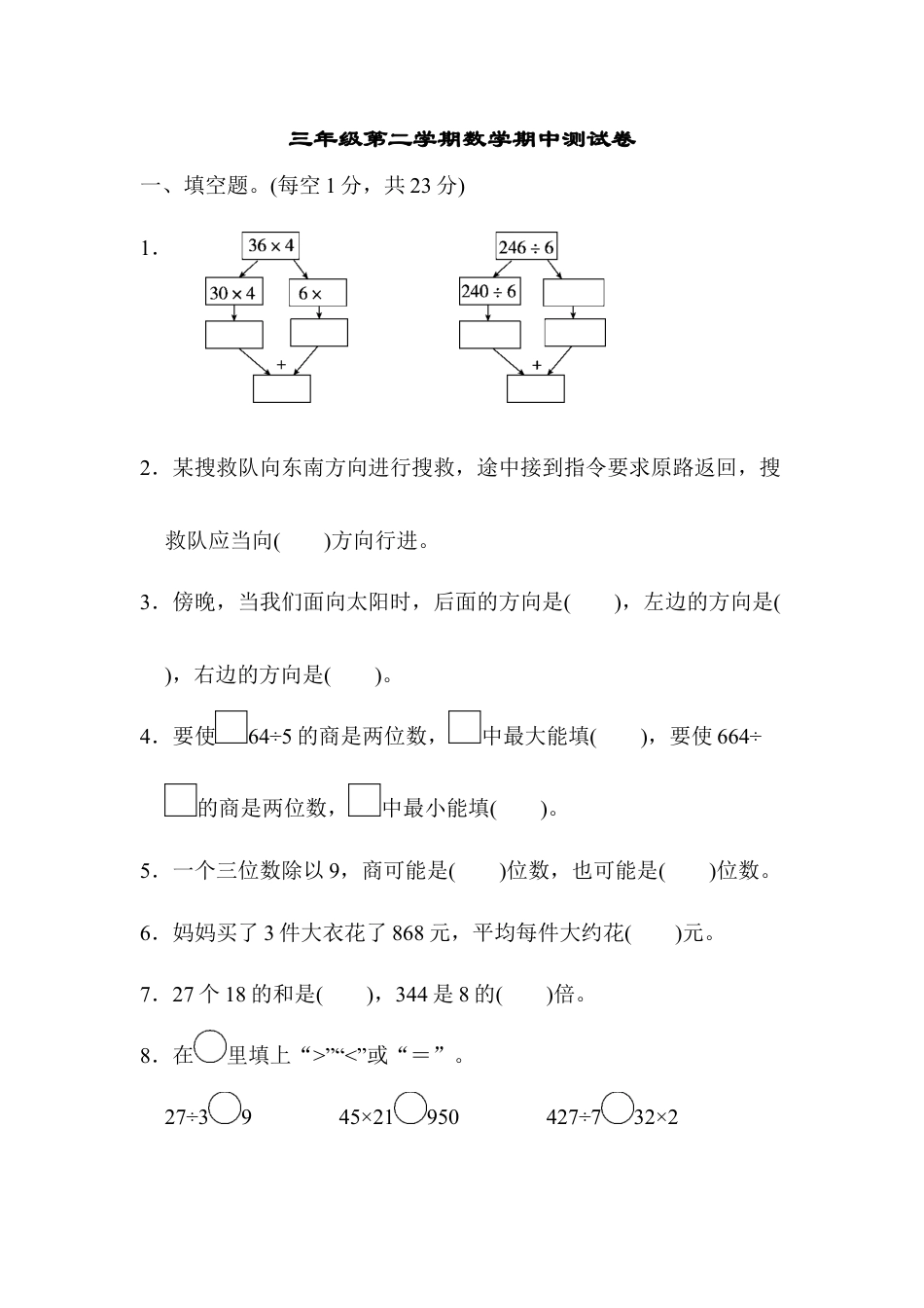 三年级第二学期数学期中测试卷.docx_第1页