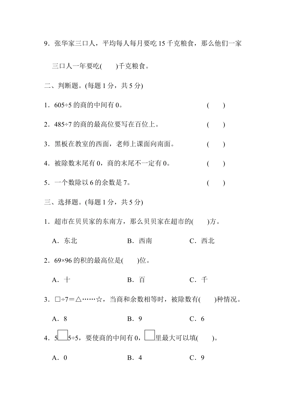 三年级第二学期数学期中测试卷.docx_第2页