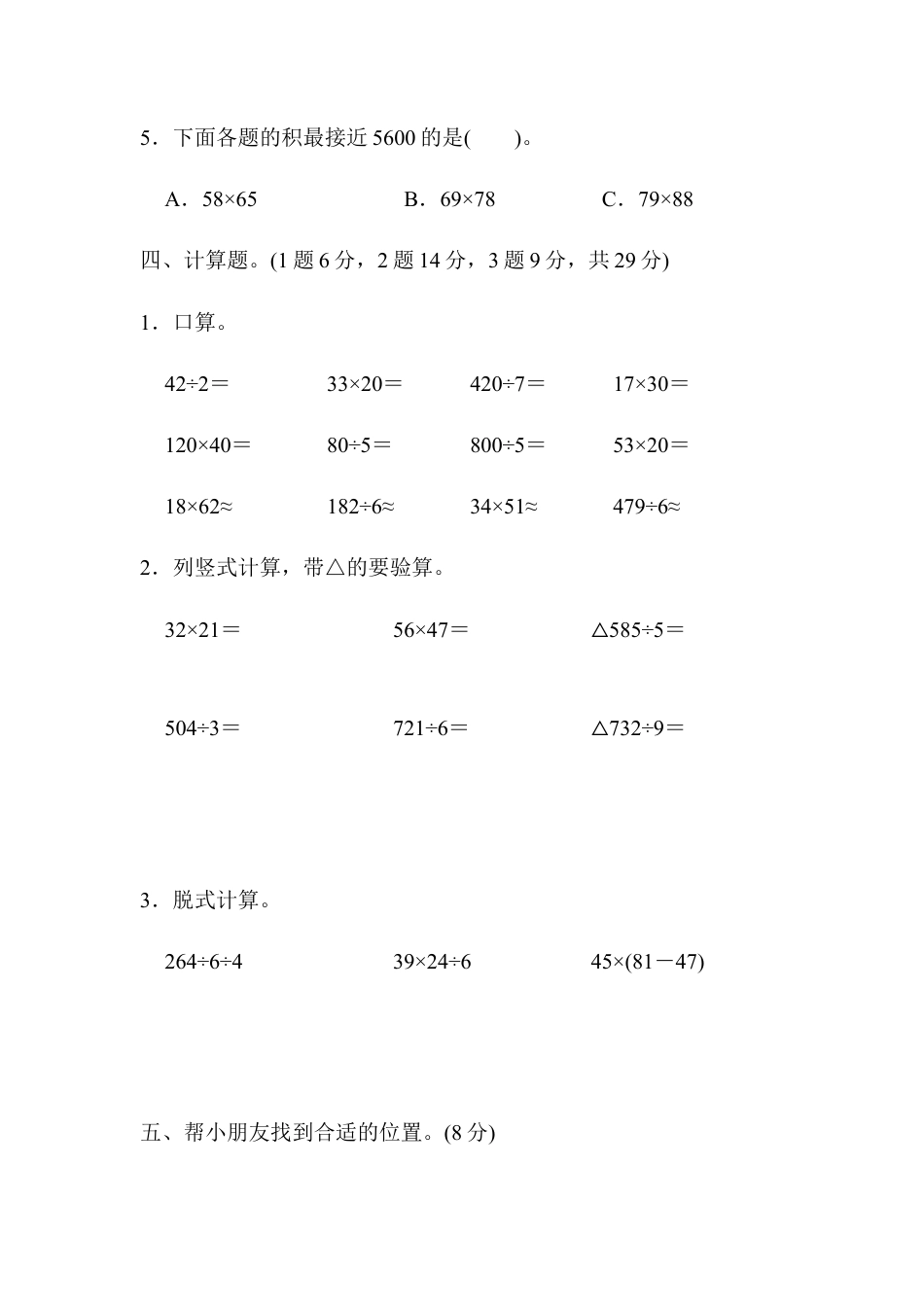 三年级第二学期数学期中测试卷.docx_第3页