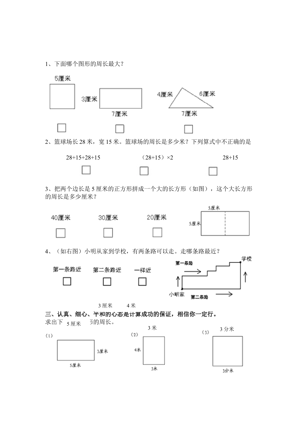 三年级第七单元练习题.docx_第2页