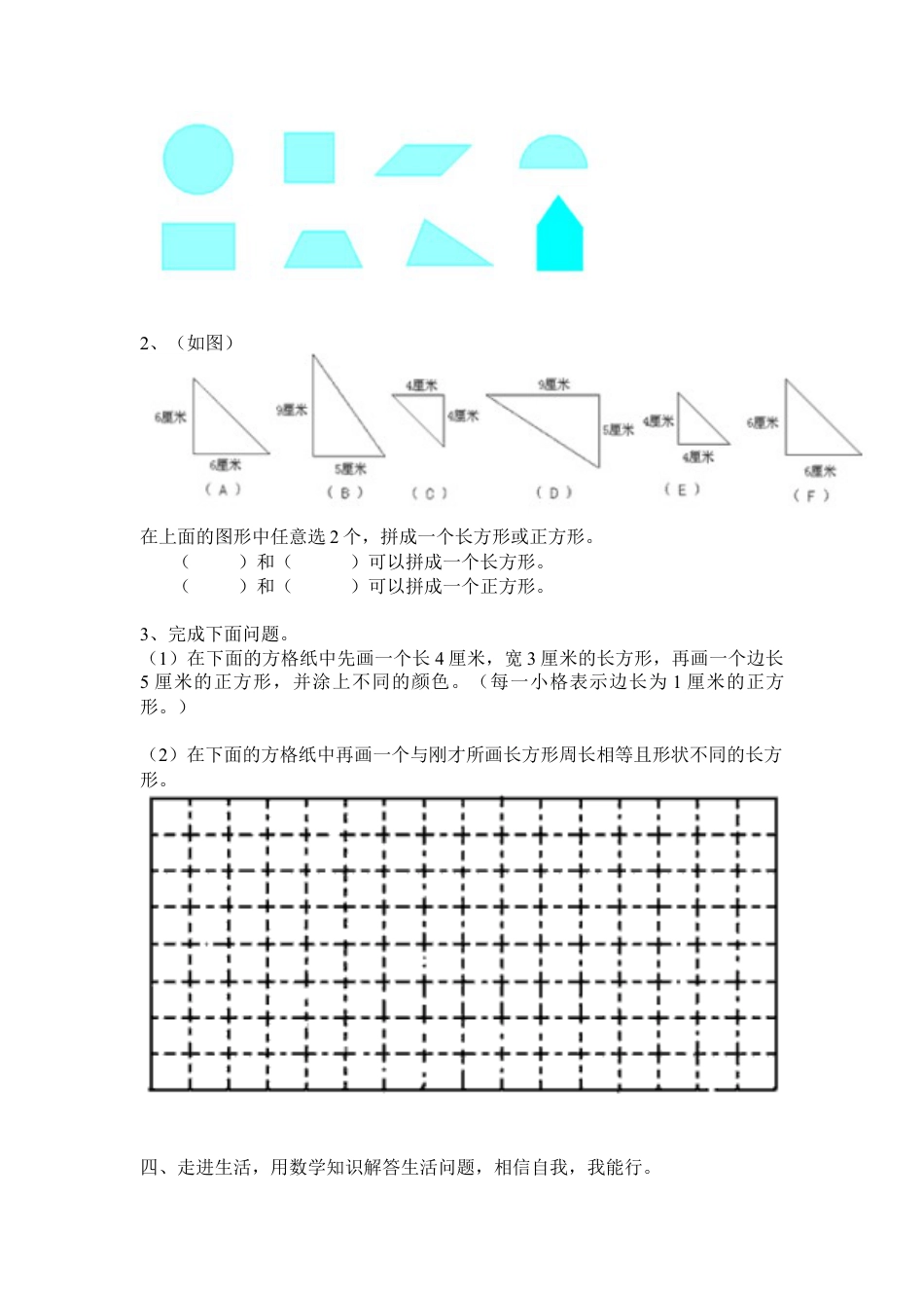 三年级第七单元练习题.docx_第3页