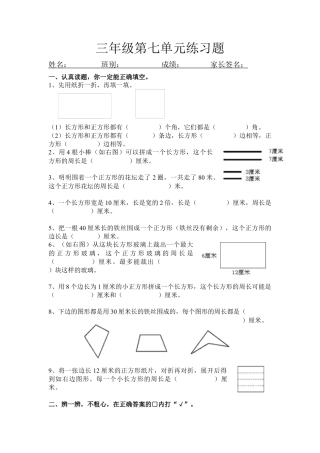 三年级第七单元练习题.docx