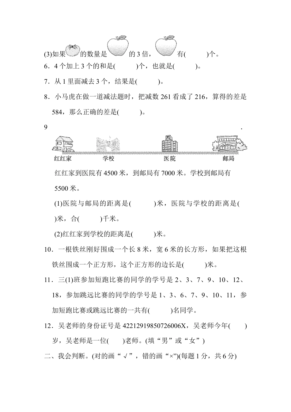三年级第一学期数学期末测试卷.docx_第2页
