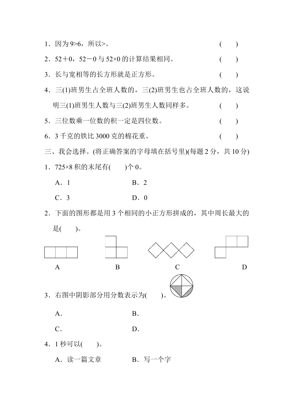 三年级第一学期数学期末测试卷.docx_第3页