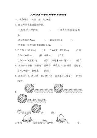 三年级第一学期数学期末测试卷.docx