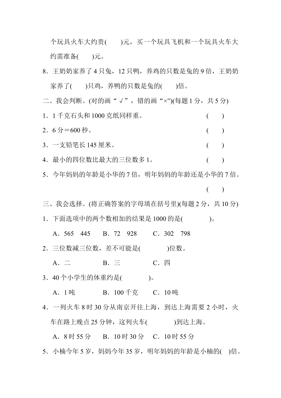 三年级第一学期数学期中测试卷.docx_第2页