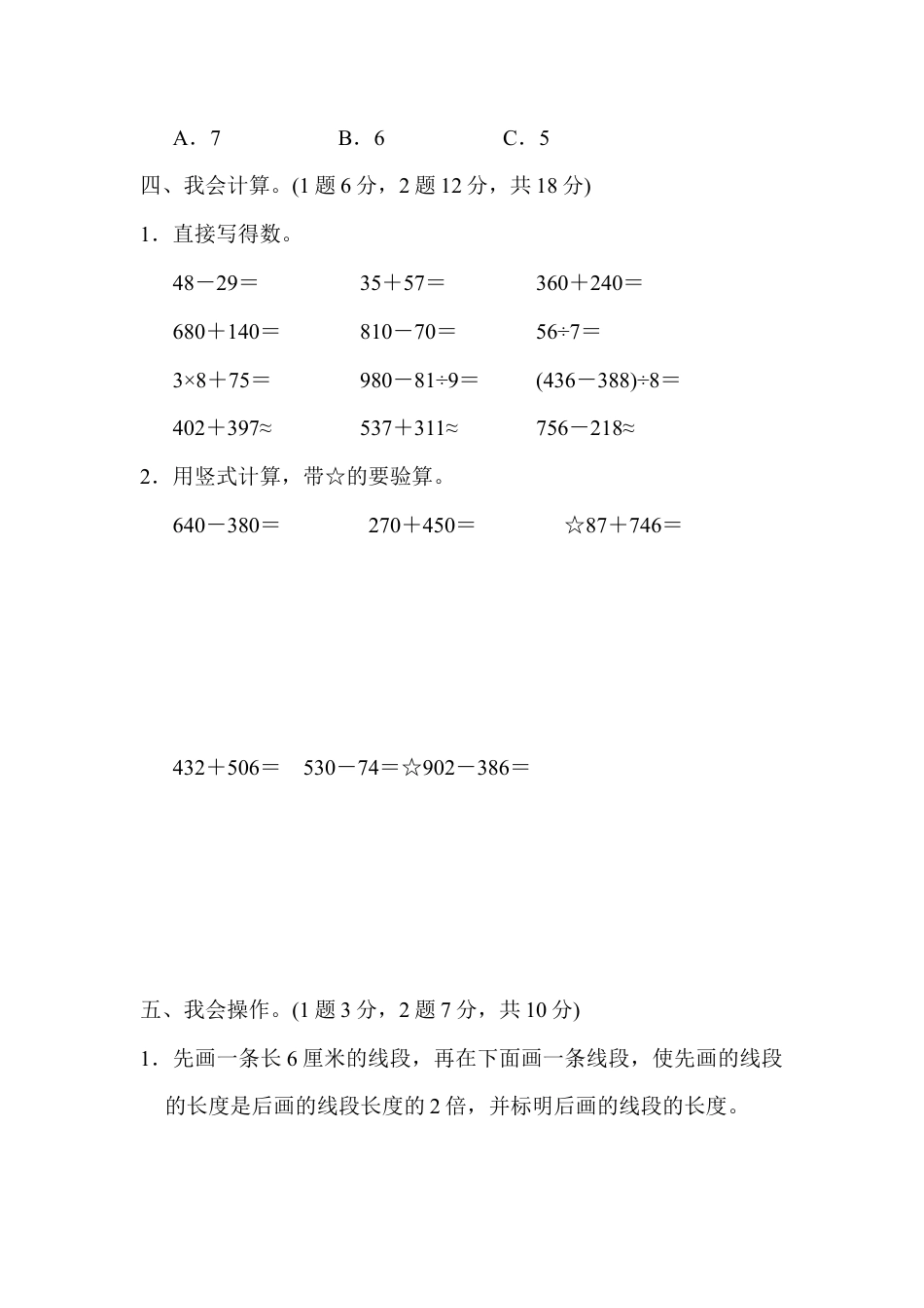 三年级第一学期数学期中测试卷.docx_第3页