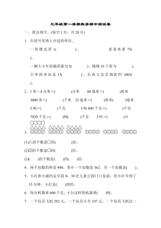 三年级第一学期数学期中测试卷.docx