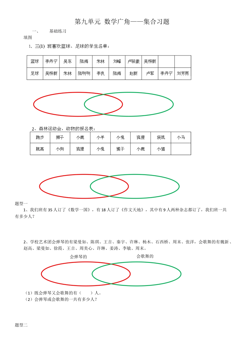 三年级上册第九单元数学广角测试题.docx_第1页