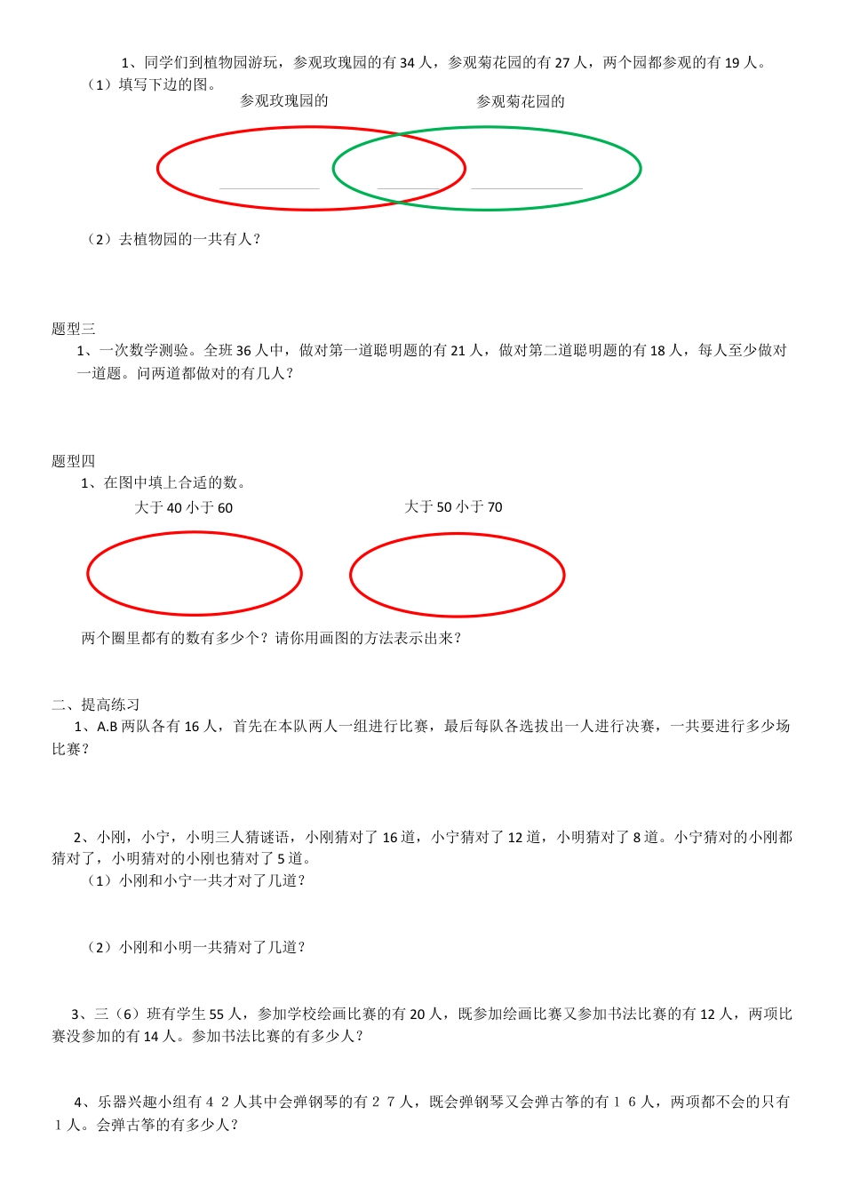 三年级上册第九单元数学广角测试题.docx_第2页