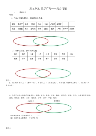 三年级上册第九单元数学广角测试题.docx