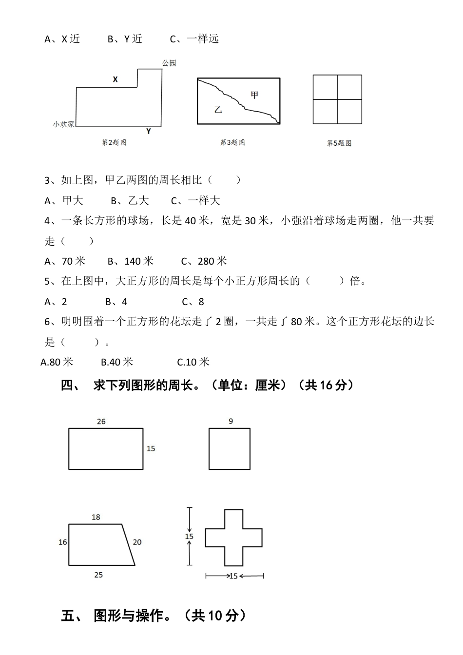 三年级上册第七单元长方形和正方形测试卷(1).docx_第2页