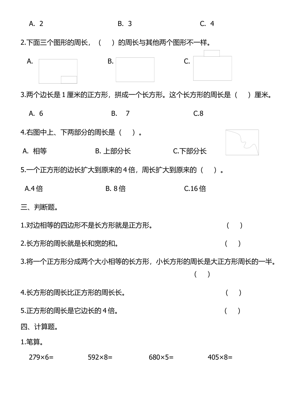 三年级上册数学第七单元长方形和正方形试卷.docx_第2页