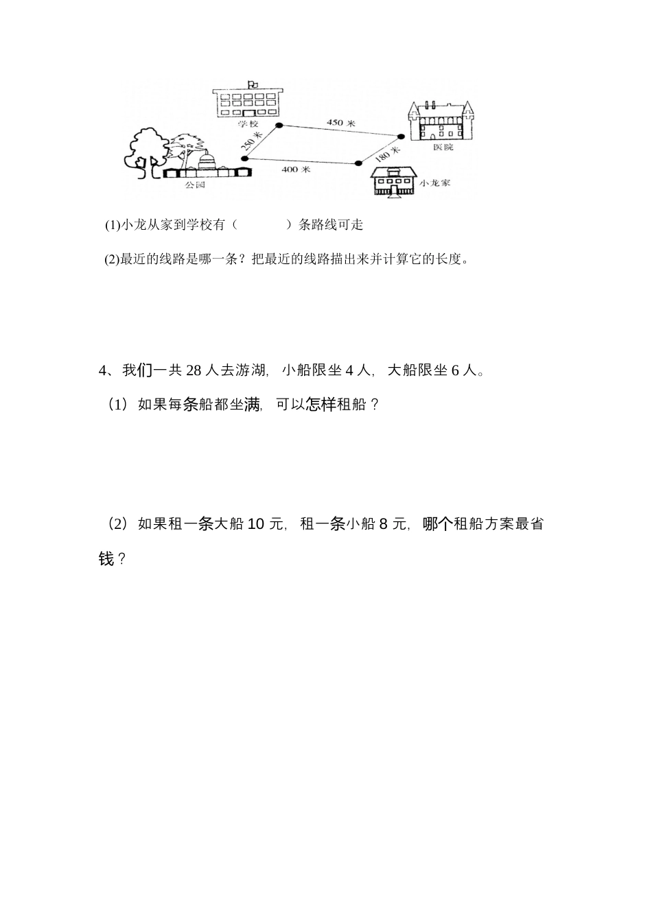 三年级上册数学第三单元《测量》测试题.docx_第3页