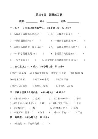 三年级上册数学第三单元《测量》练习题.docx