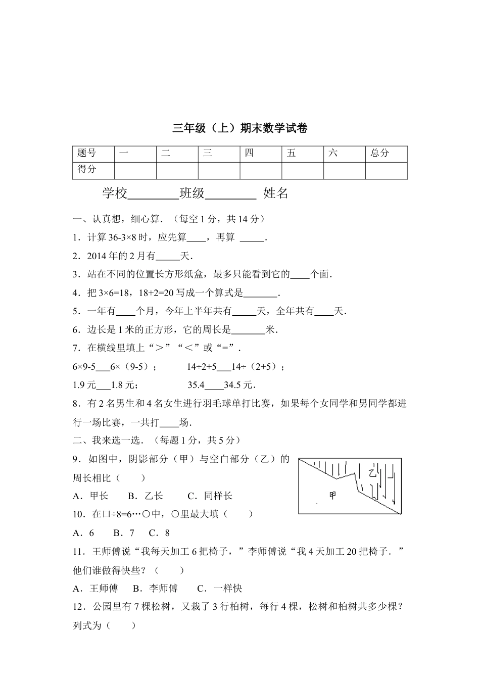 三年级上册数学期末试卷 (2).docx_第1页