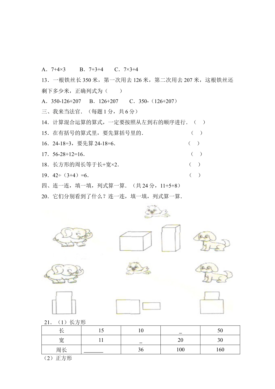 三年级上册数学期末试卷 (2).docx_第2页